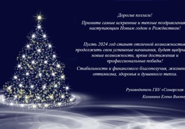 31 августа 2023 года в День ветеринарного работника в Департаменте ветеринарии Самарской области состоялось торжественное собрание ветеринарных работников Самарской области. | Государственное бюджетное учреждение Самарской области «Самарская областная ветеринарная лаборатория» | Новости лаборатории