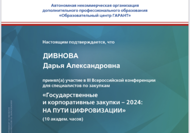 Удостоверение о повышении квалификации Кроматина Т.Г. | Государственное бюджетное учреждение Самарской области «Самарская областная ветеринарная лаборатория» | Новости лаборатории
