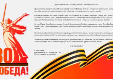 24.01.2025 | Государственное бюджетное учреждение Самарской области «Самарская областная ветеринарная лаборатория» | Новости лаборатории