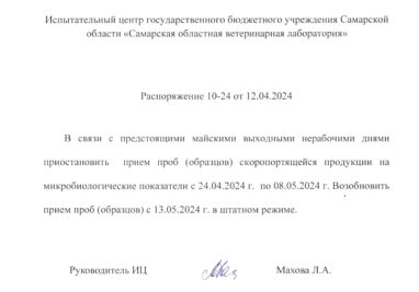 Удостоверение о повышении квалификации Кроматина Т.Г. | Государственное бюджетное учреждение Самарской области «Самарская областная ветеринарная лаборатория» | Новости лаборатории
