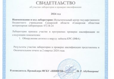 курсы повышения квалификации | Государственное бюджетное учреждение Самарской области «Самарская областная ветеринарная лаборатория» | Новости лаборатории